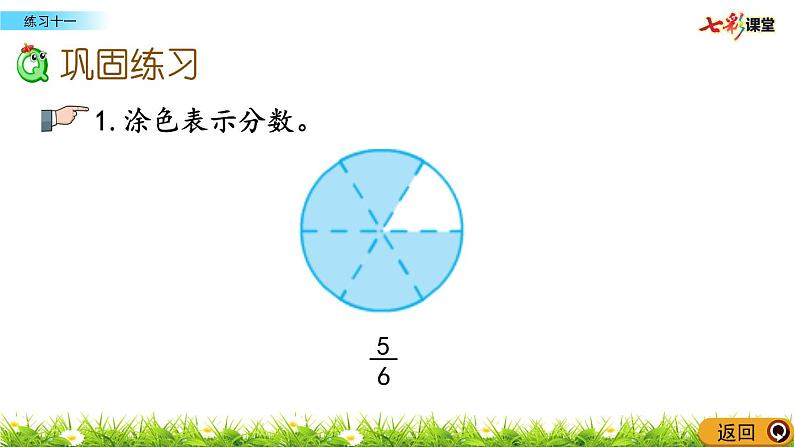 新苏教版数学三年级上册课件+教案+课时练+试卷+复习资料等全套教辅资料04