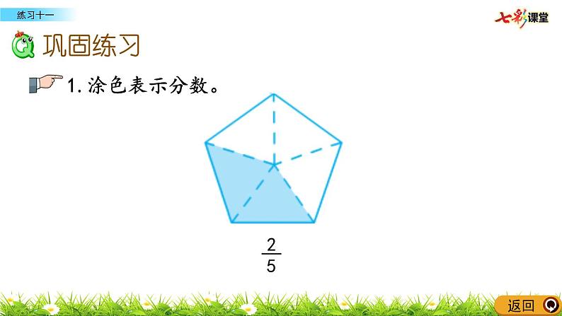 新苏教版数学三年级上册课件+教案+课时练+试卷+复习资料等全套教辅资料05