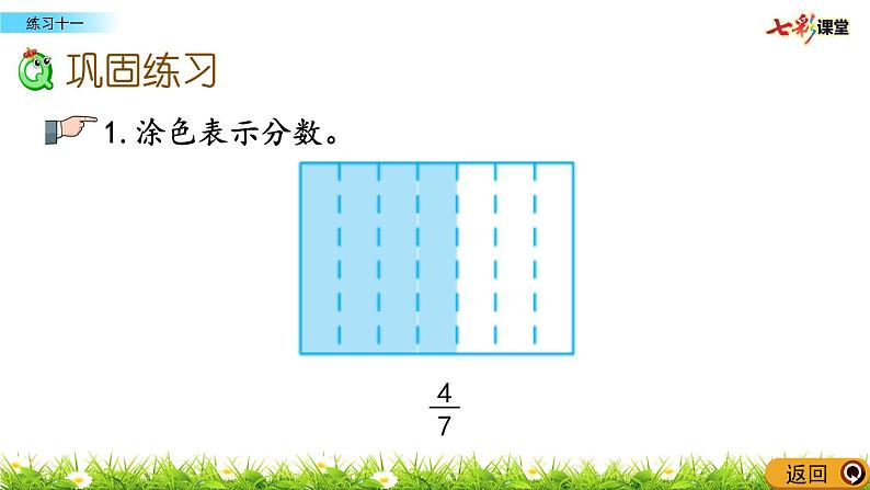 新苏教版数学三年级上册课件+教案+课时练+试卷+复习资料等全套教辅资料06