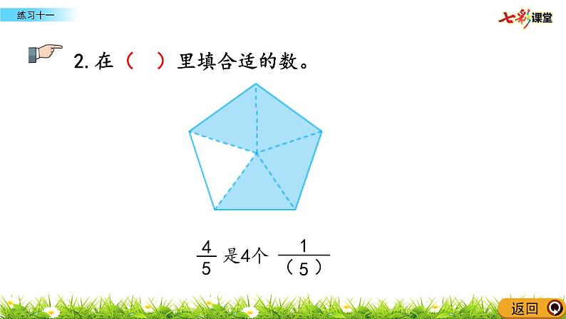 新苏教版数学三年级上册课件+教案+课时练+试卷+复习资料等全套教辅资料07