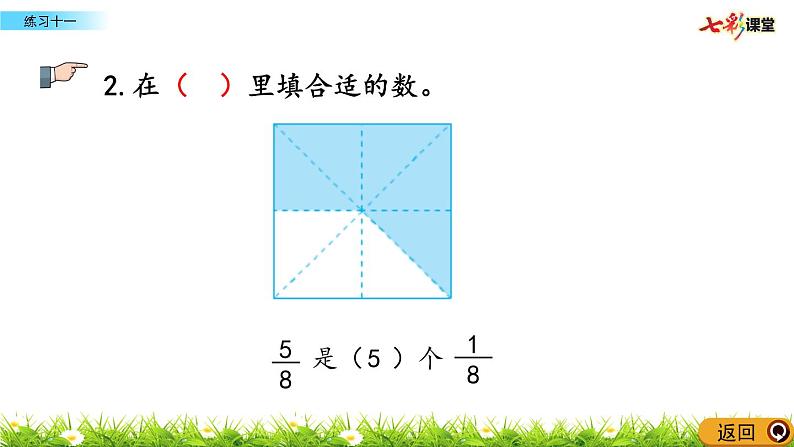 新苏教版数学三年级上册课件+教案+课时练+试卷+复习资料等全套教辅资料08