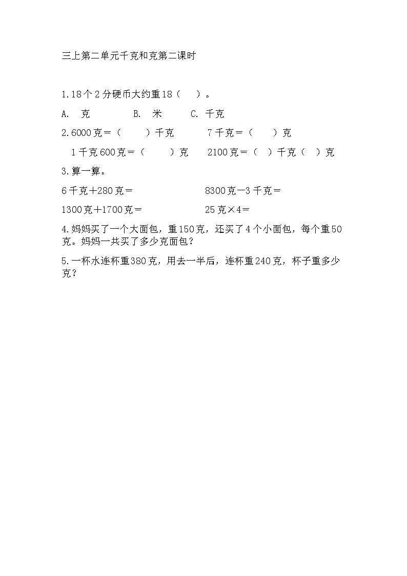 新苏教版数学三年级上册课件+教案+课时练+试卷+复习资料等全套教辅资料01