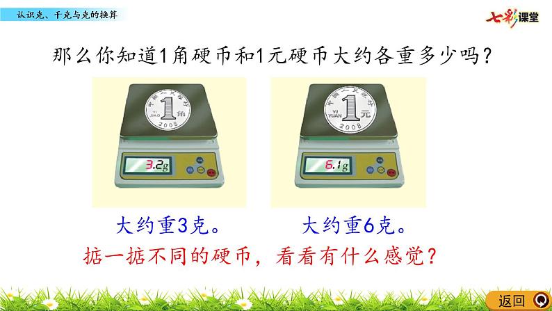 新苏教版数学三年级上册课件+教案+课时练+试卷+复习资料等全套教辅资料04