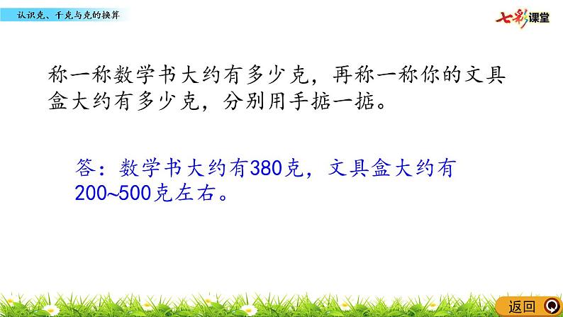 新苏教版数学三年级上册课件+教案+课时练+试卷+复习资料等全套教辅资料06