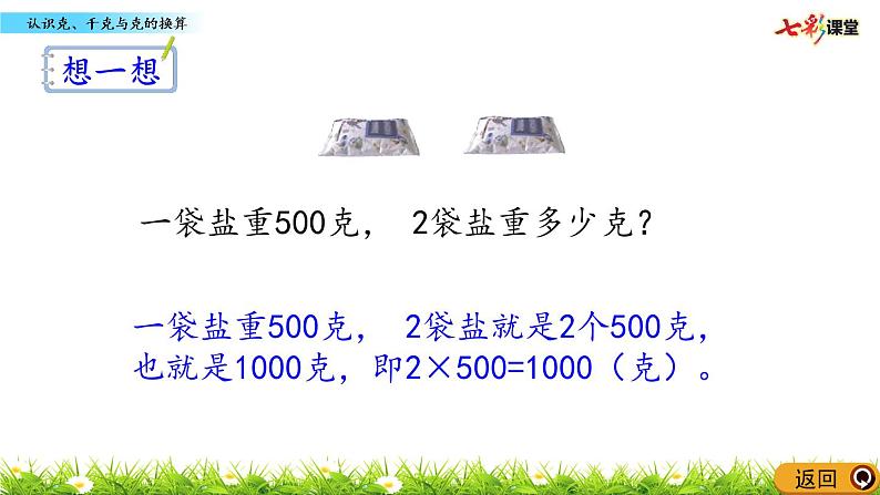 新苏教版数学三年级上册课件+教案+课时练+试卷+复习资料等全套教辅资料07