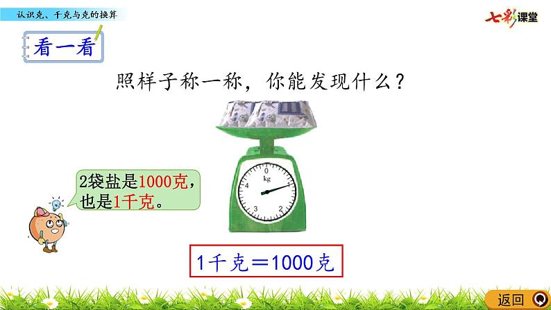 新苏教版数学三年级上册课件+教案+课时练+试卷+复习资料等全套教辅资料08