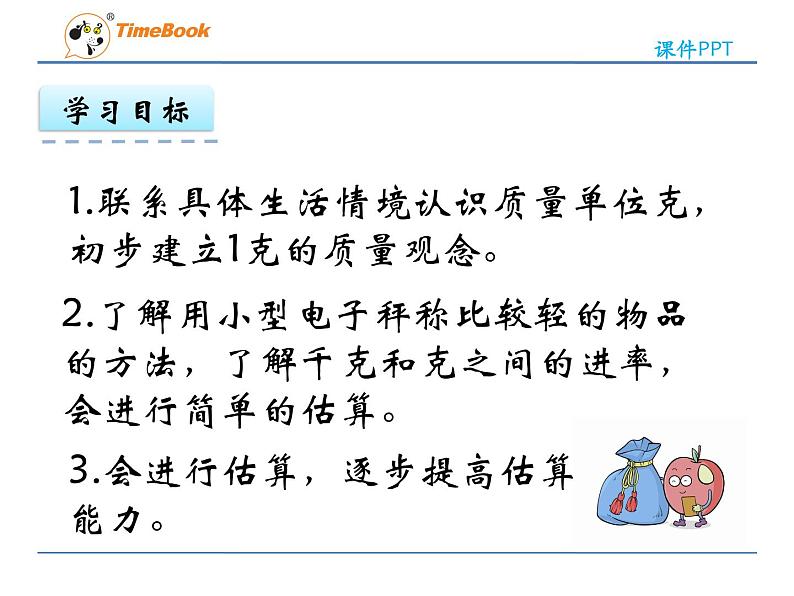 新苏教版数学三年级上册课件+教案+课时练+试卷+复习资料等全套教辅资料04