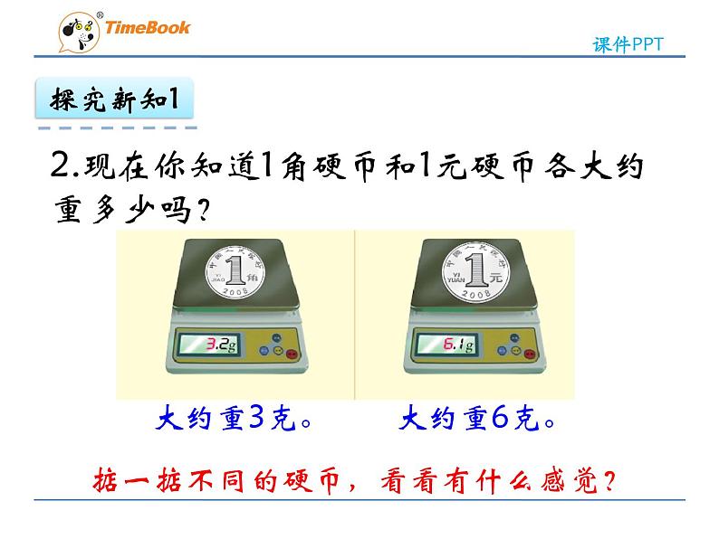 新苏教版数学三年级上册课件+教案+课时练+试卷+复习资料等全套教辅资料07