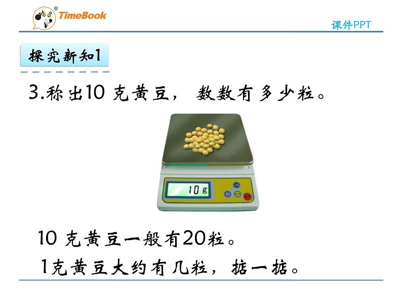 新苏教版数学三年级上册课件+教案+课时练+试卷+复习资料等全套教辅资料08