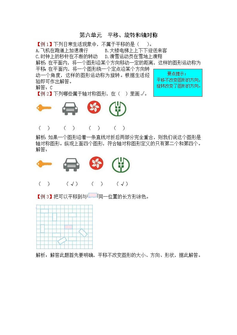 新苏教版数学三年级上册课件+教案+课时练+试卷+复习资料等全套教辅资料01