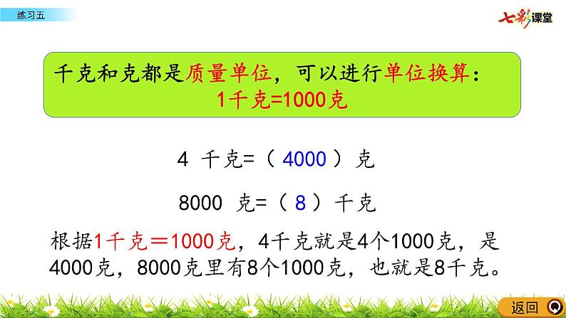 新苏教版数学三年级上册课件+教案+课时练+试卷+复习资料等全套教辅资料04