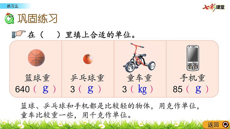 新苏教版数学三年级上册课件+教案+课时练+试卷+复习资料等全套教辅资料05