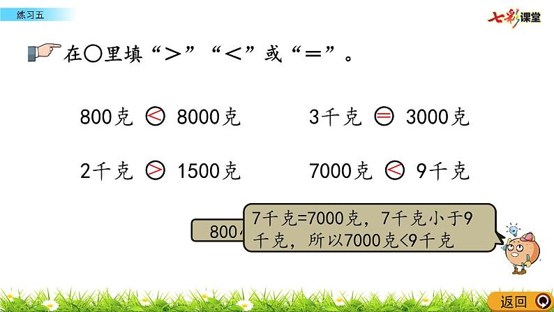 新苏教版数学三年级上册课件+教案+课时练+试卷+复习资料等全套教辅资料07