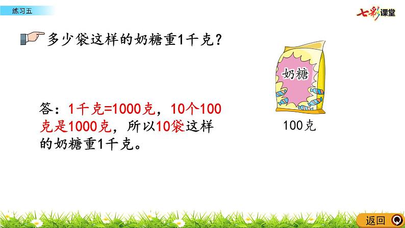 新苏教版数学三年级上册课件+教案+课时练+试卷+复习资料等全套教辅资料08