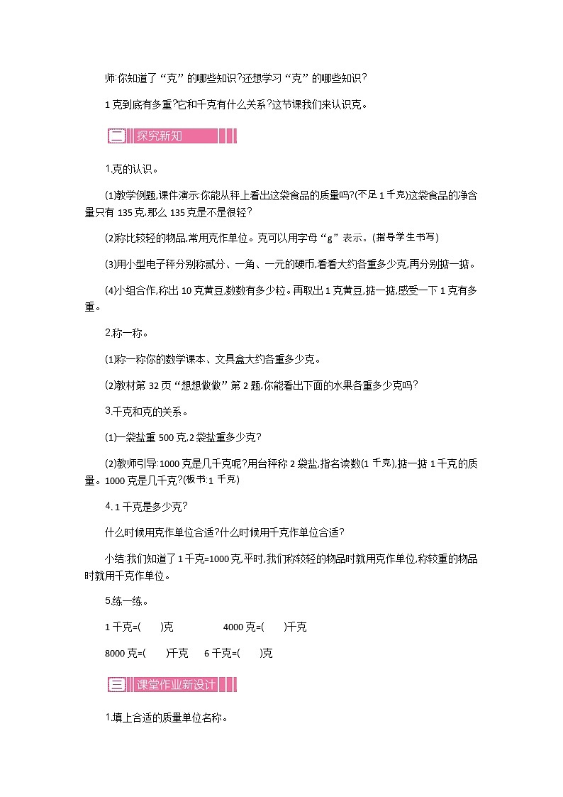 新苏教版数学三年级上册课件+教案+课时练+试卷+复习资料等全套教辅资料02