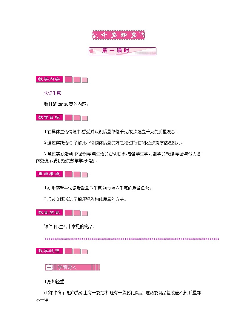 新苏教版数学三年级上册课件+教案+课时练+试卷+复习资料等全套教辅资料01