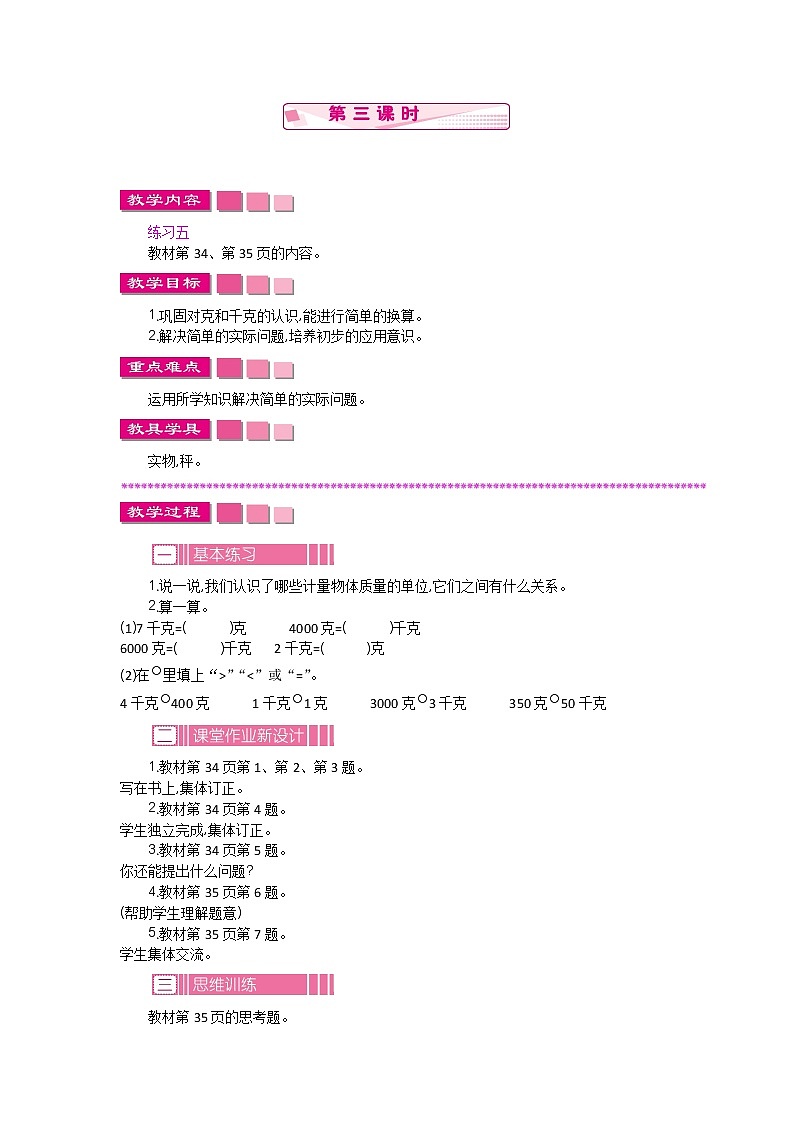 新苏教版数学三年级上册课件+教案+课时练+试卷+复习资料等全套教辅资料01