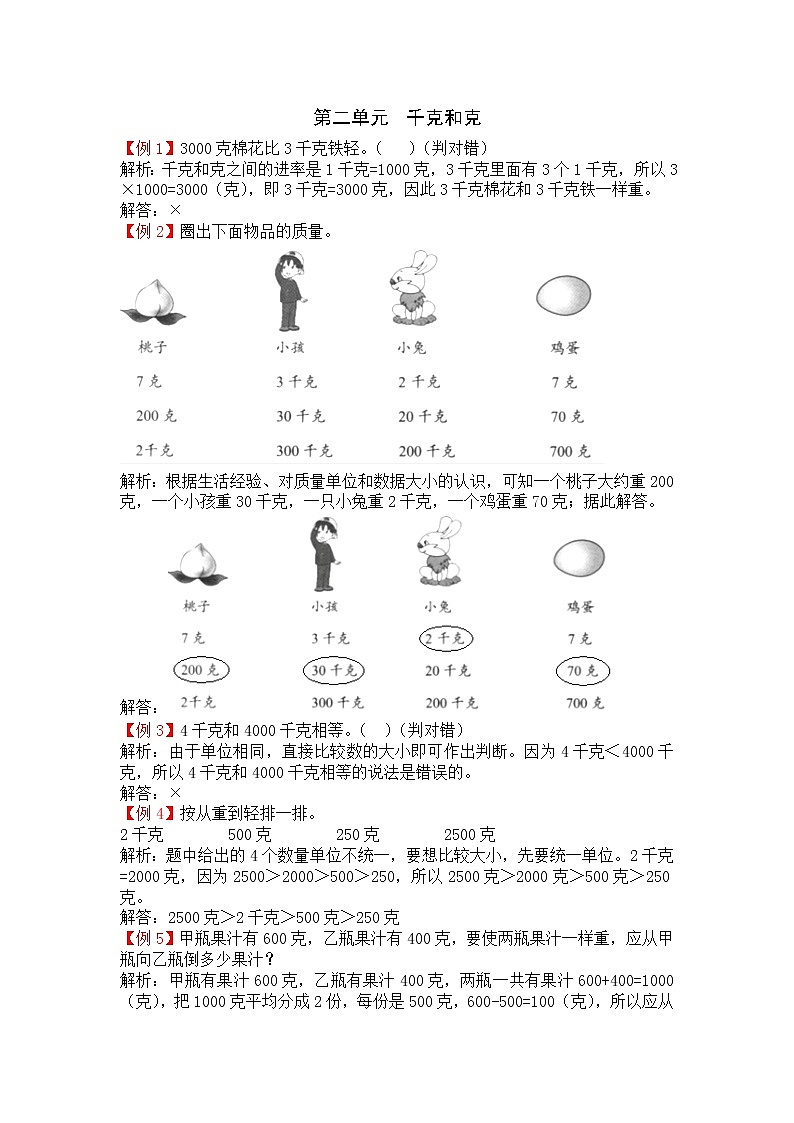 新苏教版数学三年级上册课件+教案+课时练+试卷+复习资料等全套教辅资料01