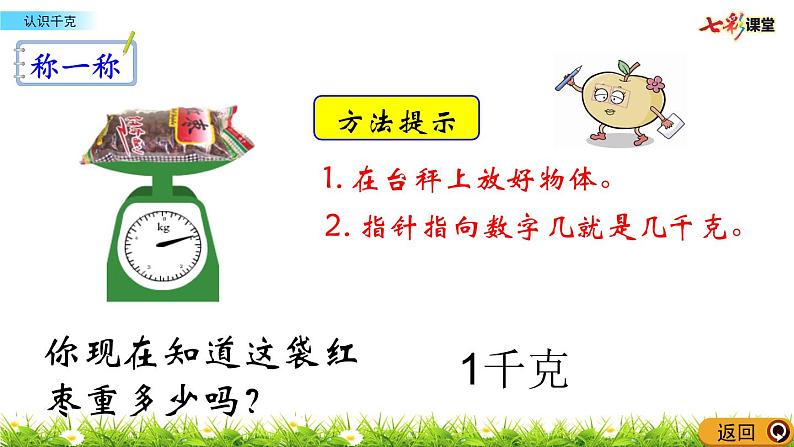 新苏教版数学三年级上册课件+教案+课时练+试卷+复习资料等全套教辅资料08