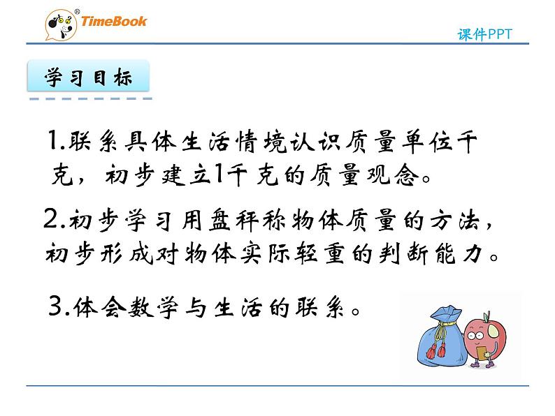 新苏教版数学三年级上册课件+教案+课时练+试卷+复习资料等全套教辅资料04