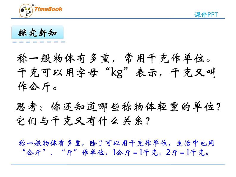 新苏教版数学三年级上册课件+教案+课时练+试卷+复习资料等全套教辅资料07