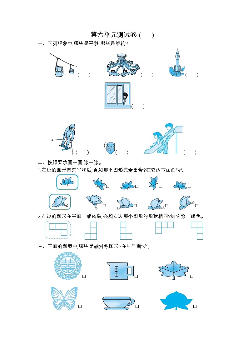 新苏教版数学三年级上册课件+教案+课时练+试卷+复习资料等全套教辅资料01