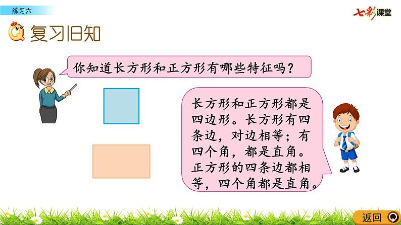 新苏教版数学三年级上册课件+教案+课时练+试卷+复习资料等全套教辅资料02