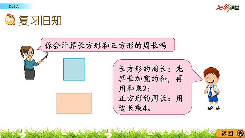 新苏教版数学三年级上册课件+教案+课时练+试卷+复习资料等全套教辅资料03