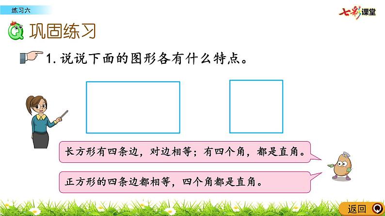 新苏教版数学三年级上册课件+教案+课时练+试卷+复习资料等全套教辅资料04