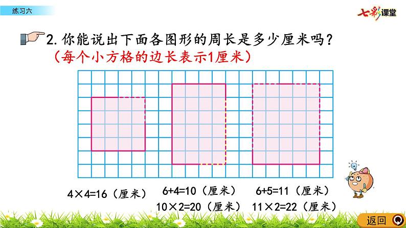 新苏教版数学三年级上册课件+教案+课时练+试卷+复习资料等全套教辅资料05