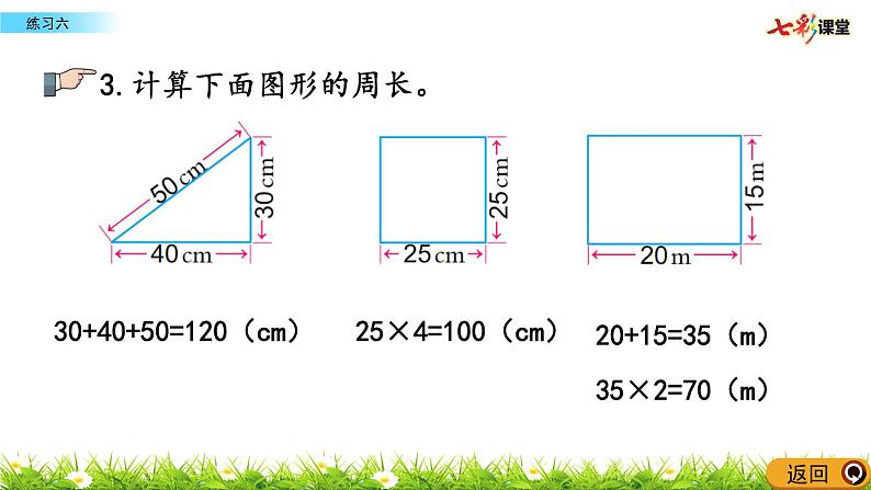 新苏教版数学三年级上册课件+教案+课时练+试卷+复习资料等全套教辅资料06