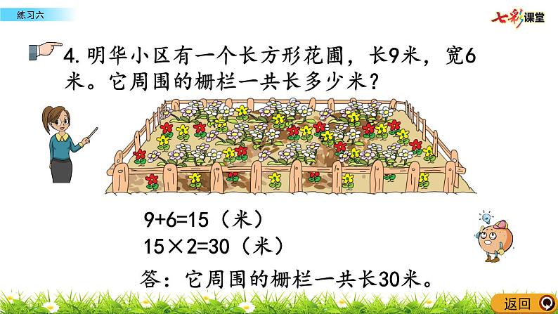 新苏教版数学三年级上册课件+教案+课时练+试卷+复习资料等全套教辅资料07