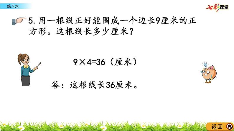 新苏教版数学三年级上册课件+教案+课时练+试卷+复习资料等全套教辅资料08