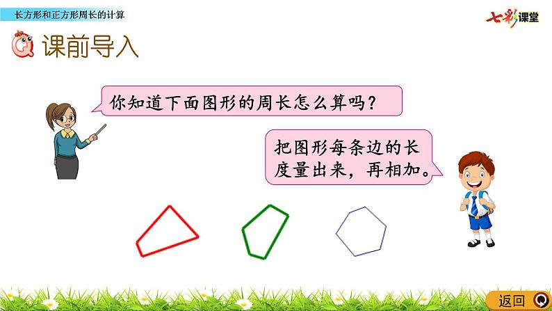 新苏教版数学三年级上册课件+教案+课时练+试卷+复习资料等全套教辅资料02