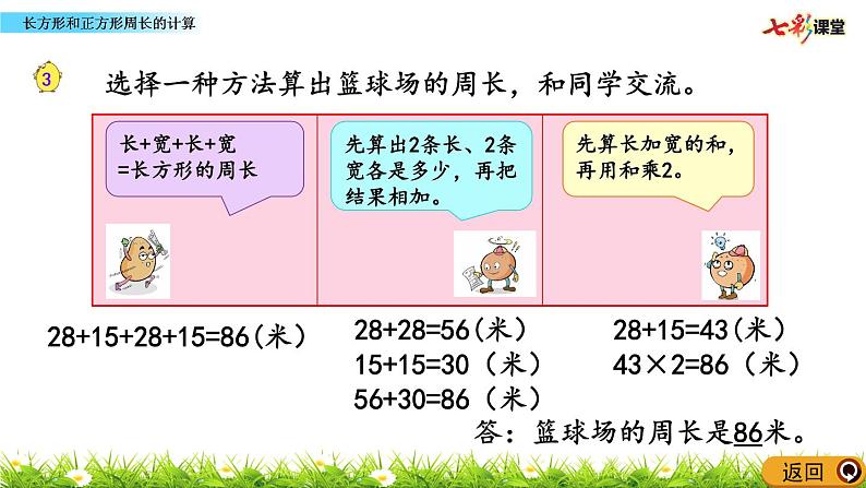 新苏教版数学三年级上册课件+教案+课时练+试卷+复习资料等全套教辅资料06