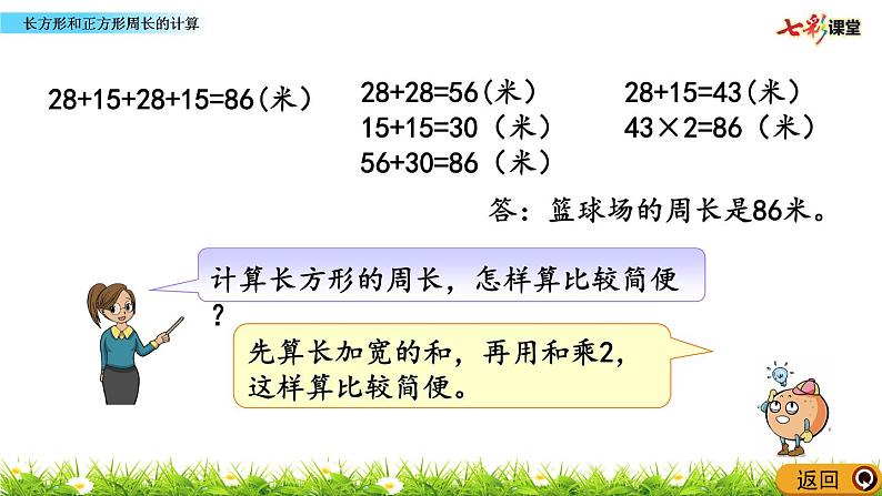 新苏教版数学三年级上册课件+教案+课时练+试卷+复习资料等全套教辅资料07