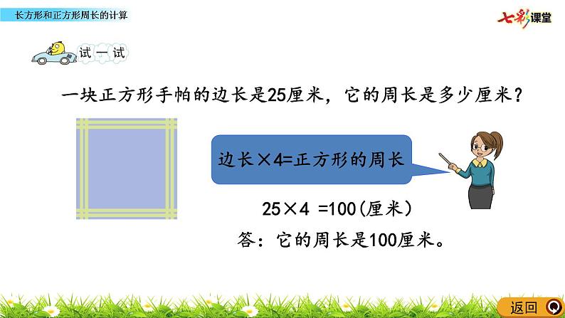 新苏教版数学三年级上册课件+教案+课时练+试卷+复习资料等全套教辅资料08