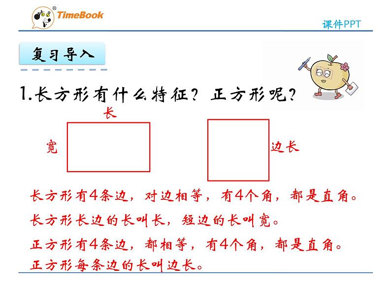 新苏教版数学三年级上册课件+教案+课时练+试卷+复习资料等全套教辅资料05