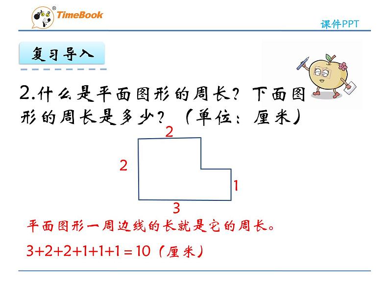 新苏教版数学三年级上册课件+教案+课时练+试卷+复习资料等全套教辅资料06