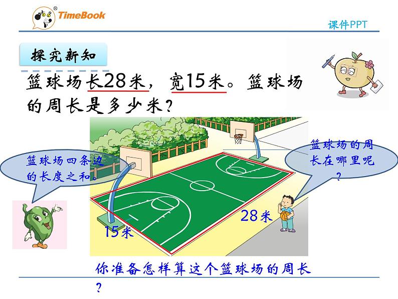 新苏教版数学三年级上册课件+教案+课时练+试卷+复习资料等全套教辅资料08