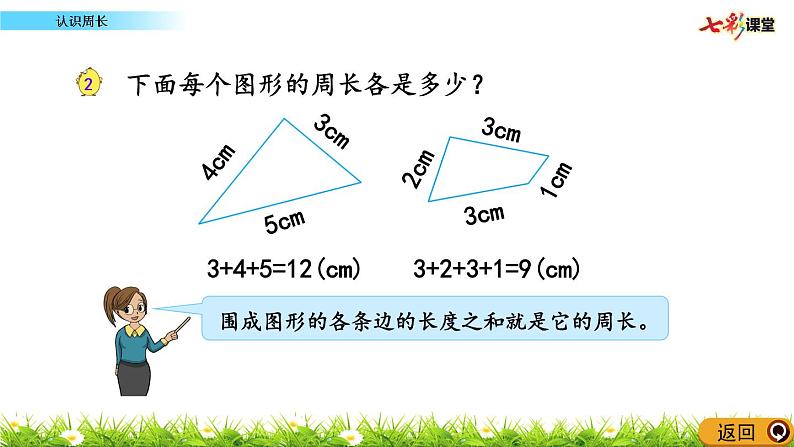 新苏教版数学三年级上册课件+教案+课时练+试卷+复习资料等全套教辅资料08