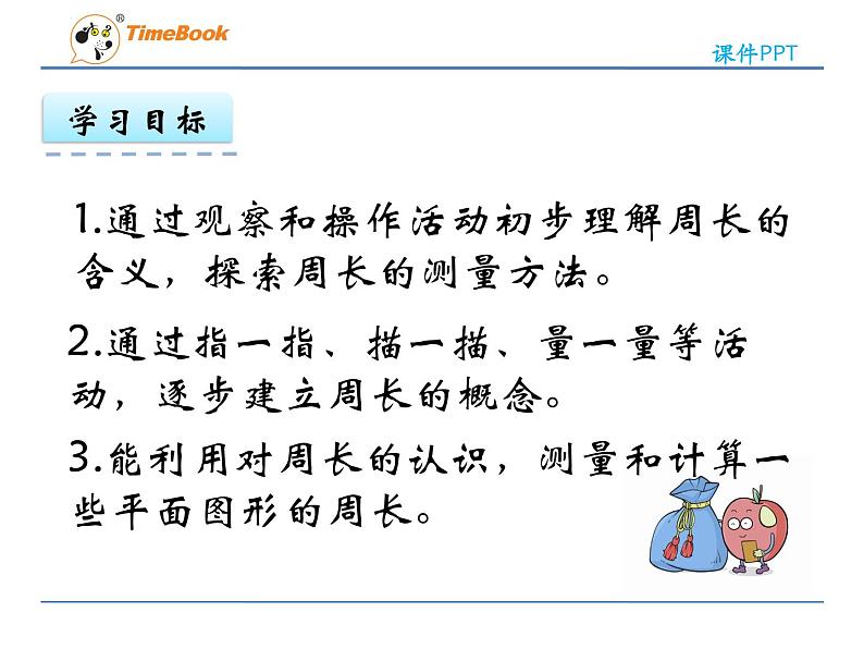 新苏教版数学三年级上册课件+教案+课时练+试卷+复习资料等全套教辅资料04