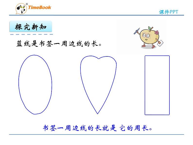 新苏教版数学三年级上册课件+教案+课时练+试卷+复习资料等全套教辅资料06