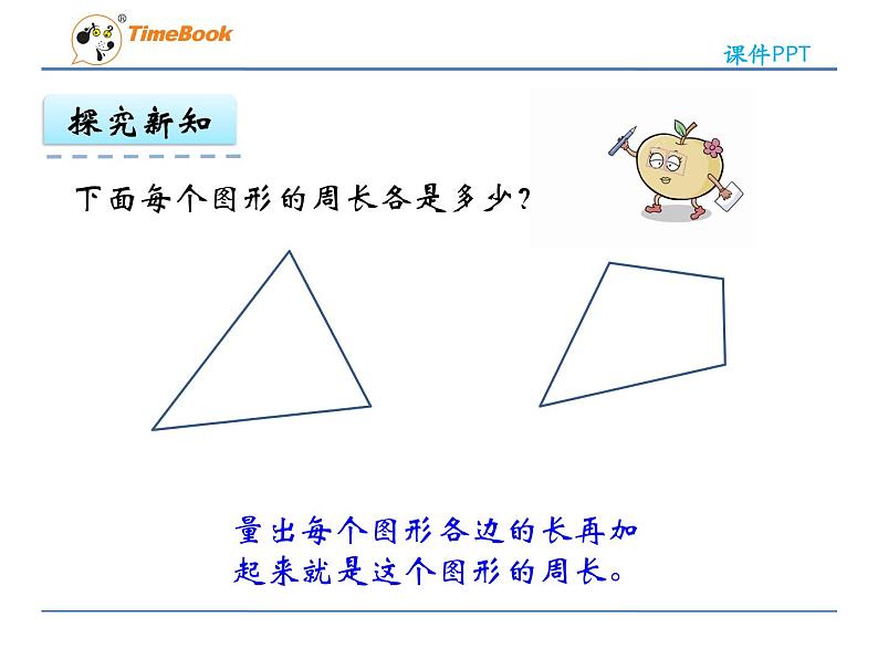 新苏教版数学三年级上册课件+教案+课时练+试卷+复习资料等全套教辅资料08