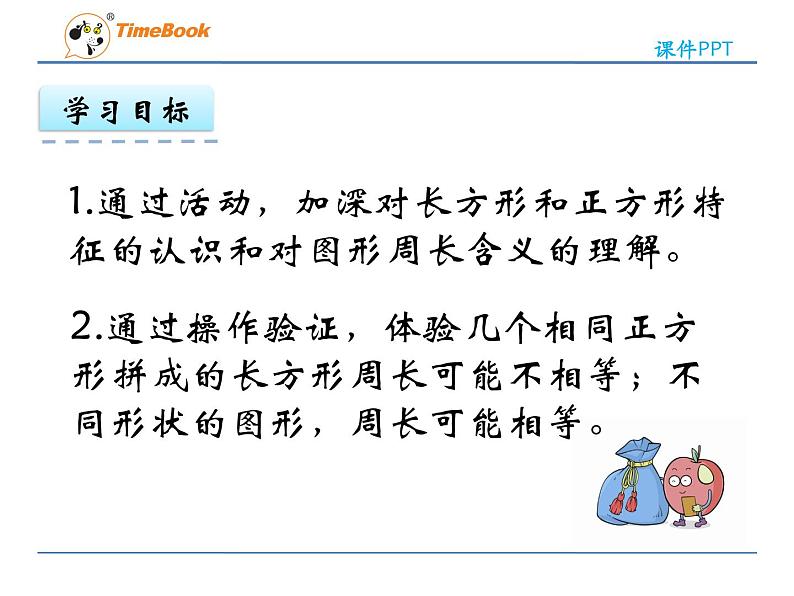 新苏教版数学三年级上册课件+教案+课时练+试卷+复习资料等全套教辅资料04