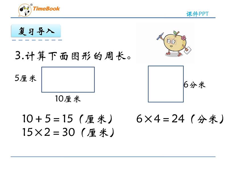 新苏教版数学三年级上册课件+教案+课时练+试卷+复习资料等全套教辅资料06