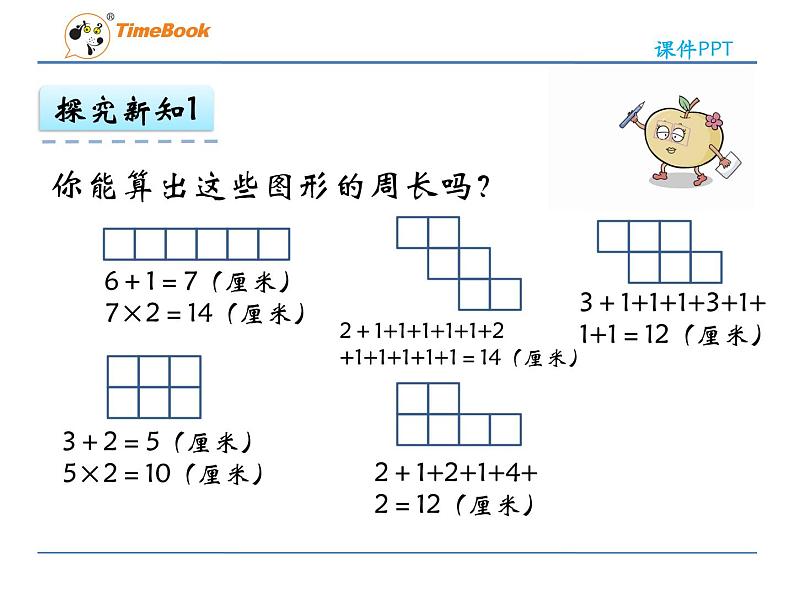 新苏教版数学三年级上册课件+教案+课时练+试卷+复习资料等全套教辅资料08