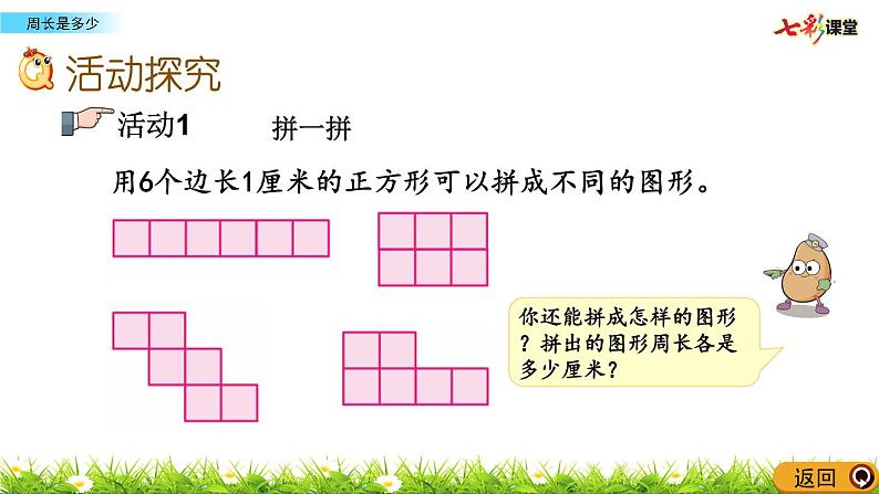 新苏教版数学三年级上册课件+教案+课时练+试卷+复习资料等全套教辅资料03