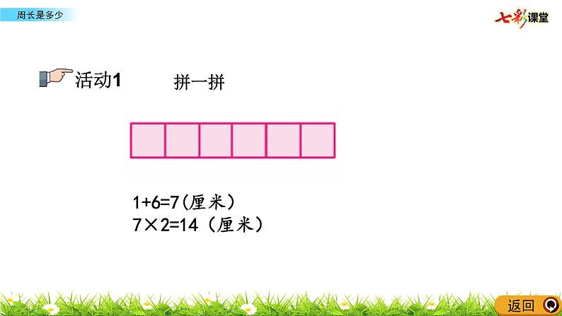 新苏教版数学三年级上册课件+教案+课时练+试卷+复习资料等全套教辅资料04