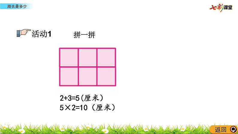 新苏教版数学三年级上册课件+教案+课时练+试卷+复习资料等全套教辅资料05